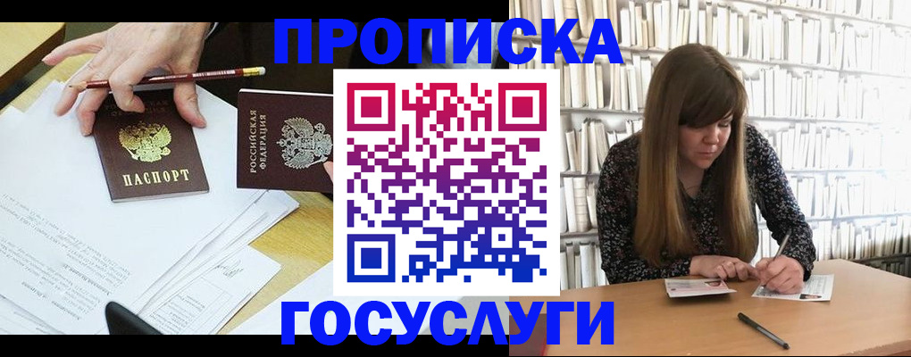 прописка паспорт в Новомичуринске