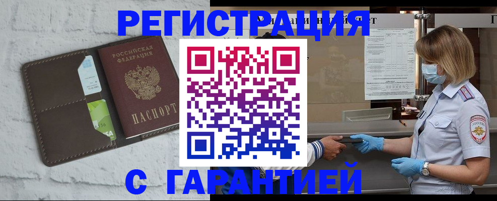 прописка регистрация в Новомичуринске