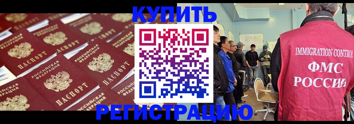 прописка в Новомичуринске