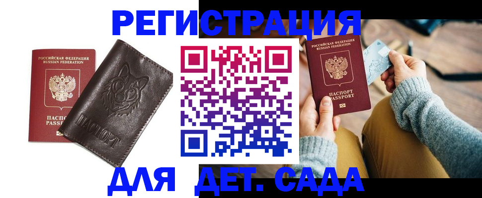 прописка для работы в Новомичуринске