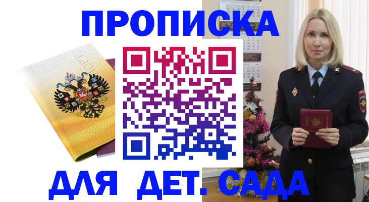 прописка регистрация в Новомичуринске