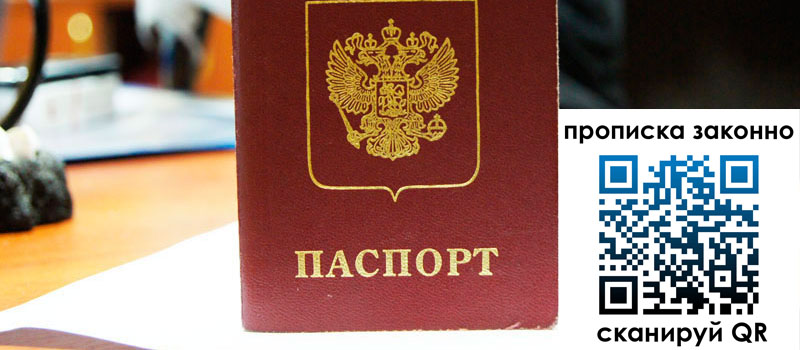 прописка в Новомичуринске